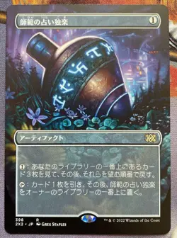 Sensei's Divining Top (borderless) Japanese MTG Double Masters 2022 USED card - Image 1