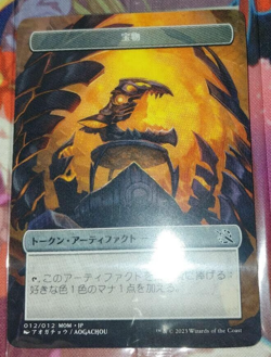 MTG - 012/012 - Treasure - plastic token - March of the Machine - Japanese F/S* - Image 1