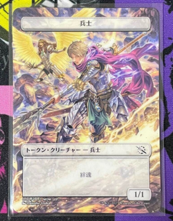 MTG - 002/012 - soldier - plastic token - march of the machine - Japanese F/S * - Image 1