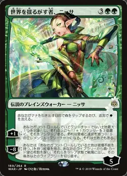 MTG - 169/264 - Nissa Who Shakes the World -War of the Spark Anime - Japanese * - Image 1