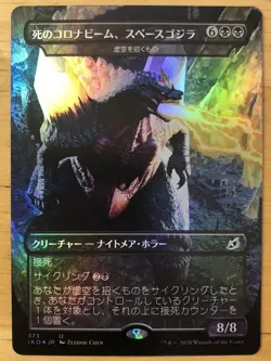 MTG - 373 - Space Godzilla - Death Corona Beam Ikoria IKO - FOIL - Japanese JP* - Image 1