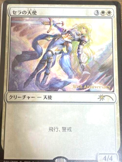 Serra Angel Japanese History - ????? 001/005- Serra Angel - Japanese version * - Image 1