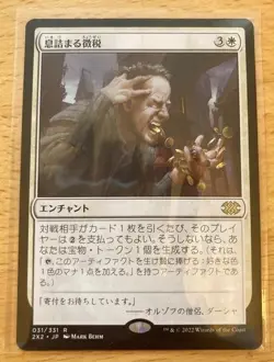 Smothering Tithe Japanese MTG 2x2 Double Masters 2022 Magic the Gathering Japan - Image 1