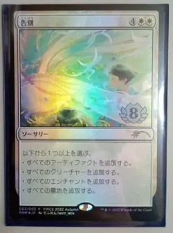 MTG - 002/003 - Farewell - Rare - PWCS 2022 Autumn PROMO - Japanese * - Image 1