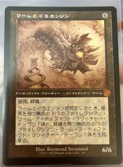 MTG - 126 - Wurmcoil Engine - Mythic rare - The Brothers' War Japanese Japan JP* - Image 1