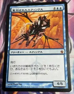 MTG - 043/331 - Consecrated Sphinx - Mythic Rare -Mirrodin Besieged- Japanese * - Image 1