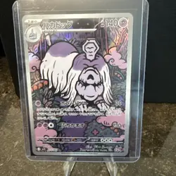 2025 NM Pokemon Houndstone AR 073/063 M1S Mega Symphonia Japanese US SELLER - Image 1