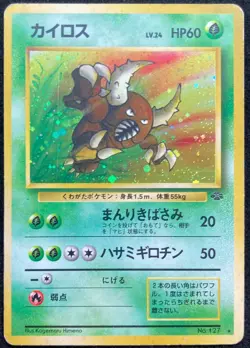 Pinsir No.127 Holo Jungle Set Pokemon TCG Japanese Nintendo From Japan - Image 1