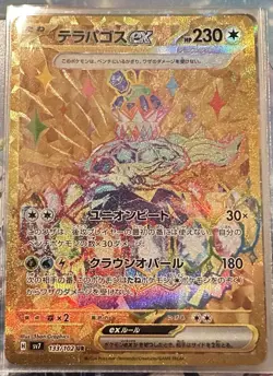 Pokemon: Terapagos Ex #133 Japanese Stellar Miracle - Image 1