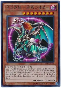 YuGiOh - BPT-J02 - Chaos Emperor Dragon Envoy of the End - UR - Japanese F/S * - Image 1