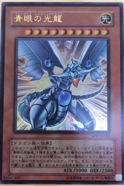 YuGiOh - VB7-JP001 - Blue-Eyes Shining Dragon - Ultra Rare - Yugi - Japanese * - Image 1