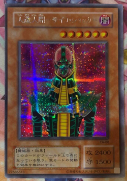 YuGiOh - Jinzo CA-00 - Jinzo - Secret Rare - Yugi Konami initial - Japanese * - Image 1