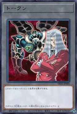 YuGiOh - TK03-JP005 - Token Pegasus and Relinquished - Ultra Rare - Japanese * - Image 1