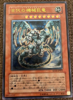 YuGiOh - SD10-JPS01 - Ancient Gear Gadjiltron Dragon - Ultimate Rare- Japanese * - Image 1
