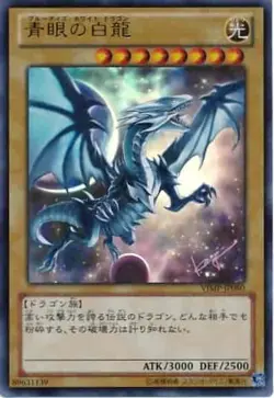 YuGiOh - VJMP-JP080 - Blue-Eyes White Dragon - Ultra Rare - Promo - Japanese * - Image 1
