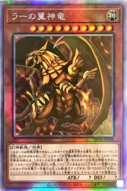 YuGiOh - DP24-JP000 - The Winged Dragon of Ra - Holographic Rare - Japanese * - Image 1