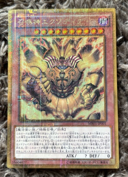 YuGiOh - MB01-JP001 - The Legendary Exodia Incarnate - Gold Rare - Japanese ver* - Image 1