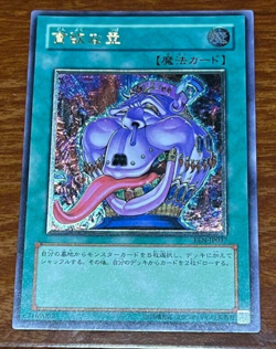 YuGiOh - EEN-JP037 - Pot of Avarice - Ultimate Rare - Yugi Spell - Japanese * - Image 1