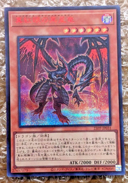 YuGiOh - 23PP-JP031 - Red-Eyes Black Meteor Dragon - Red Secret Rare Japanese * - Image 1
