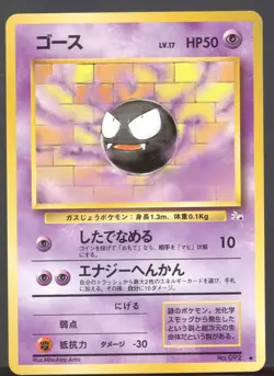 GASTLY NO. 092 FOSSIL COMMON JAPANESE POKEMON CARD - PICK YOUR CONDITION - Image 3