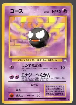 GASTLY NO. 092 FOSSIL COMMON JAPANESE POKEMON CARD - PICK YOUR CONDITION - Image 5