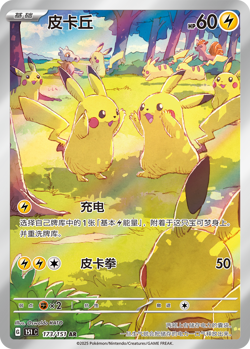 Pre-order 3 Packs - 60 Card Pokemon TCG S-Chinese Collect 151C Gathering Jumbo - Image 2