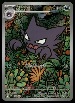 Haunter 022/021 MBG Holo Art Rare Mega Gengar EX Deck Pokemon Japanese NM - Image 1