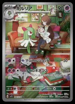 Kirlia 084/078 AR SV1S Art Rare Scarlet ex Pokemon Japanese NM - Image 1