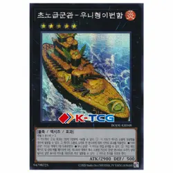 Korean Yugioh "Gunkan Suship Uni-class Super-Dreadnought" BODE-KR048 Secret Rare - Image 1