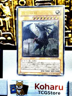 Yugioh Judgment Dragon Ultimate Rare LODT-JP026 2008 Vintage -NM - Image 1