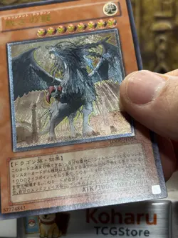 Yugioh Judgment Dragon Ultimate Rare LODT-JP026 2008 Vintage -NM - Image 4