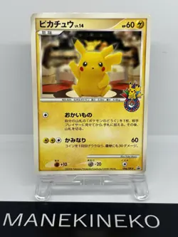 Pikachu 098/DP-P 10th Anniv Tokyo Promo 2008 MP Japanese Ver Pokemon Card - Image 1