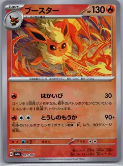 Flareon 021/187 Master Ball Japanese SV8a: Terastal Fest ex - Pokemon Card - NM - Image 1