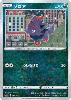 Zorua 090/172 Reverse Holo s12a Japanese Pokemon Card NM - Image 1