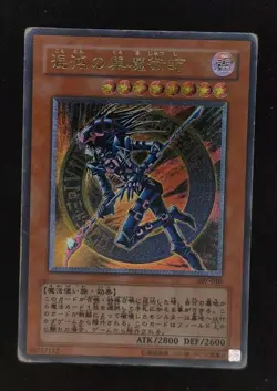 Yu-gi-oh! 2003 Dark Magician Of Chaos 307-010 Ultimate JP Japanese - Image 1