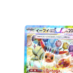 Eevee ex SAR 223/187 Terastal Festival sv8a Pokemon Card Japanese - Image 3