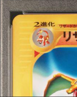 PSA 9 Mint Charizard 1st Edition Web Japanese Pokemon Card Burning Energy - Image 3