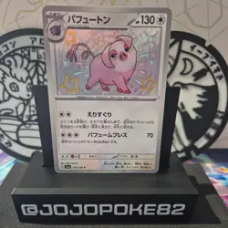 Oinkologne 316/190 S Shiny Treasure ex Japanese Pokemon Card Mint Baby Shiny - Image 1