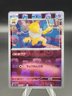 Hypno (Master Ball Pattern) Japanese 151- SV2a: Pokemon Card 151 Pokemon TCG NM - Image 1