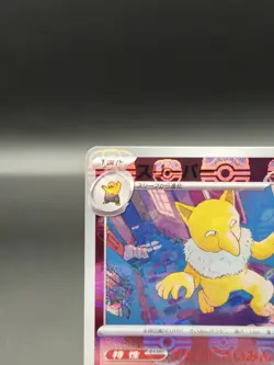 Hypno (Master Ball Pattern) Japanese 151- SV2a: Pokemon Card 151 Pokemon TCG NM - Image 2