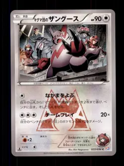 Pokemon TCG Japanese 1st ED Magma's Zangoose Double Crisis 022/034 CP1 NEAR MINT - Image 1