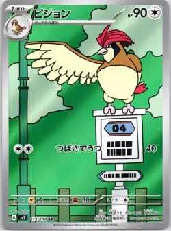 Pidgeotto Full Art 119/108 AR sv3 Black Flame Japanese Pokemon TCG Near Mint - Image 1