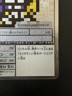 Digimon Card Limited 20Th Omegamon Pixel Picture Adventure Japan - Image 4