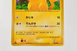 Pokemon card TCG Pikachu 088/090 Pt2 1st ED 2008 Japanese Excellent - Image 3