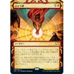 JAPANESE GRAPESHOT X4 Strixhaven: Mystical Archives STA Magic MTG MINT CARD - Image 1
