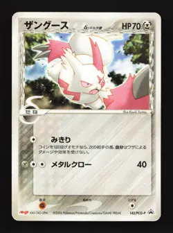 Zangoose 145/PCG-P MP PCG Promos Japanese Pokemon Card TCG - Image 1