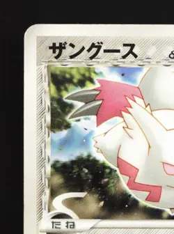 Zangoose 145/PCG-P MP PCG Promos Japanese Pokemon Card TCG - Image 4