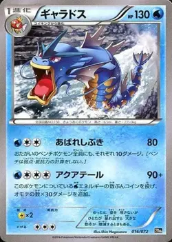 Gyarados 016/072 20th Anniversary Japanese Pokemon Card - NM - Image 1