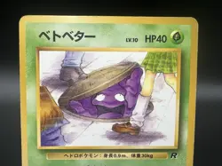 Grimer Team Rocket Banned Art No.088 MP Condition Japanese Pokemon Card a15 - Image 2
