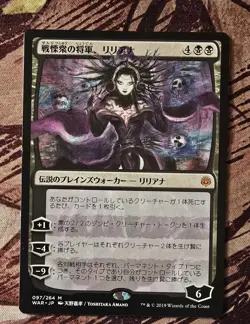 LILIANA DREADHORDE GENERAL (V.1 JWAR) JAPANESE NON-FOIL MTG MAGIC THE GATHERING - Image 1